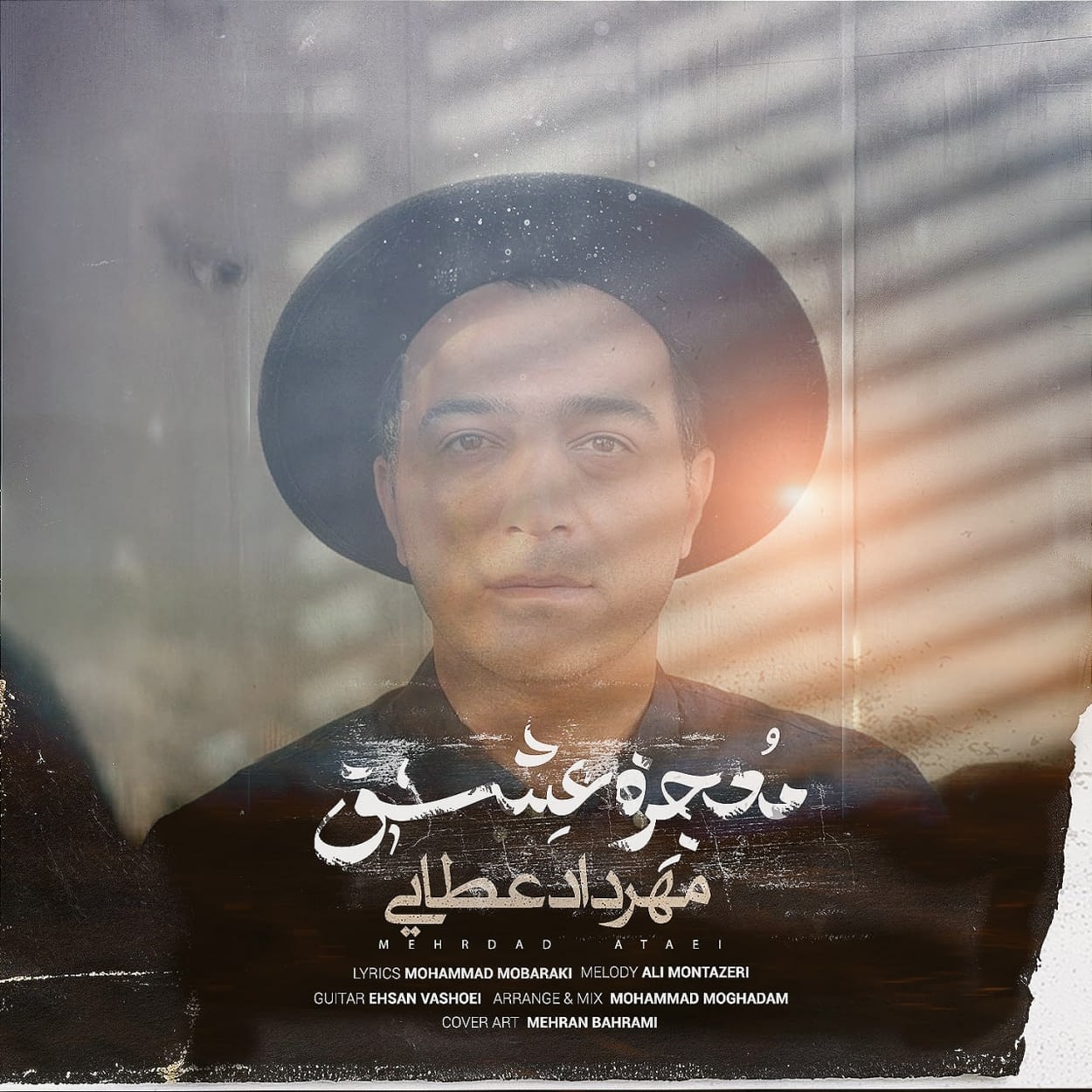 دانلود اهنگ معجزه عشق مهرداد عطایی